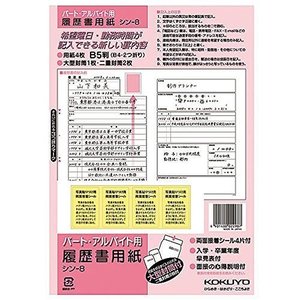 マルトネットスーパー店 / コクヨ 履歴書パートバイト用Ｂ５シンー８ ４枚